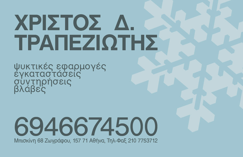 Cooling repairs | Design of friend's business card | Uk | London